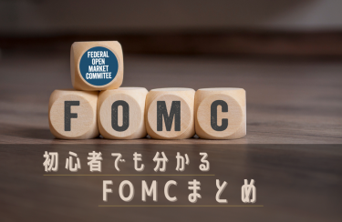 初心者でも分かる1月のFOMCまとめ